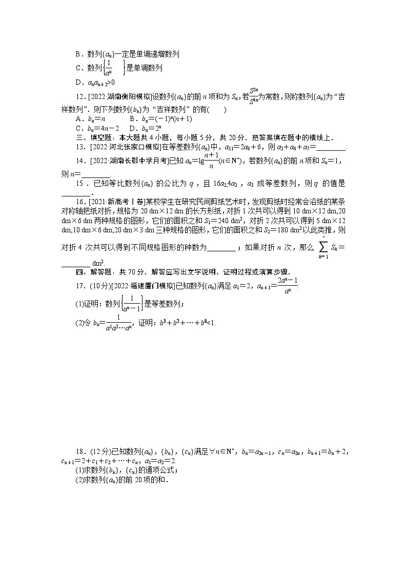 高考一轮复习 单元过关检测五　数列（无答案）　第2页