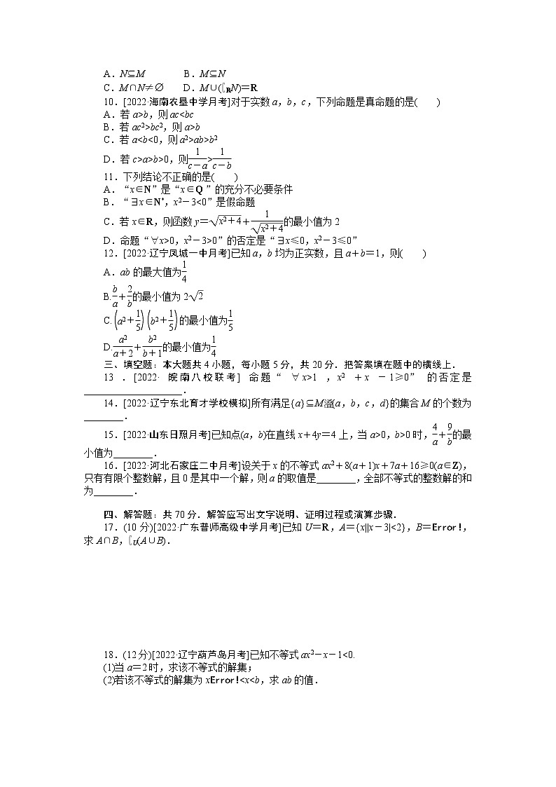 高考一轮复习 单元过关检测一　集合、常用逻辑用语、不等式（无答案）第2页
