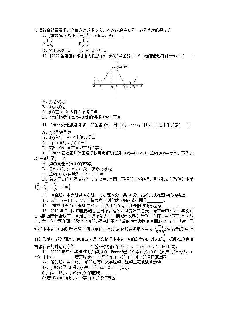 高考一轮复习 滚动过关检测二　集合、常用逻辑用语、不等式、函数与导数（无答案）第2页