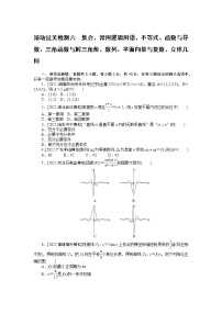 高考一轮复习 滚动过关检测六　集合、常用逻辑用语、不等式、函数与导数、三角函数与解三角形、数列、平面向量与复数、立体几何（无答案）　　