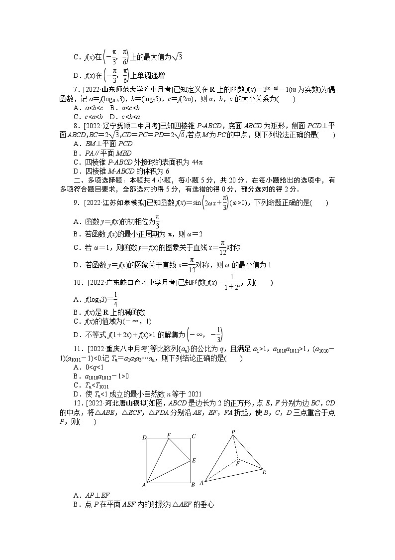 高考一轮复习 滚动过关检测六　集合、常用逻辑用语、不等式、函数与导数、三角函数与解三角形、数列、平面向量与复数、立体几何（无答案）　　第2页
