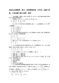高考一轮复习 滚动过关检测四　集合、常用逻辑用语、不等式、函数与导数、三角函数与解三角形、数列（无答案）