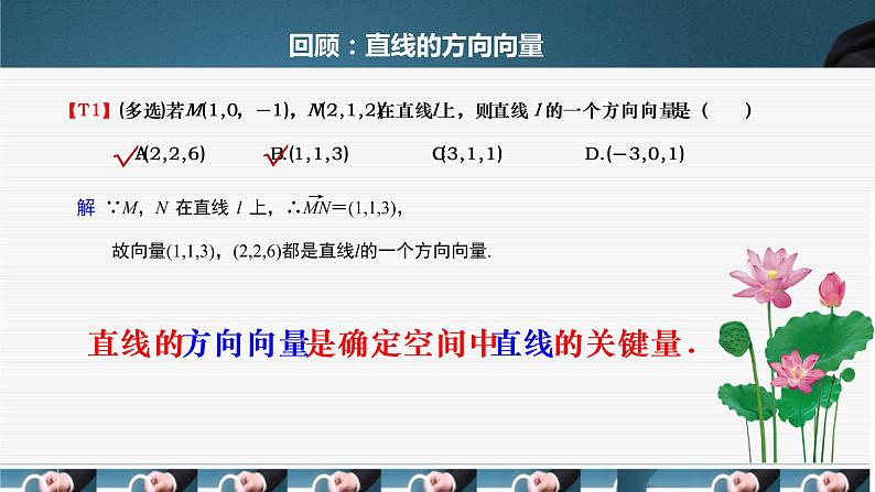 人教A版（2019）选择性必修第一册1.4.1(2)空间中直线、平面的平行课件02