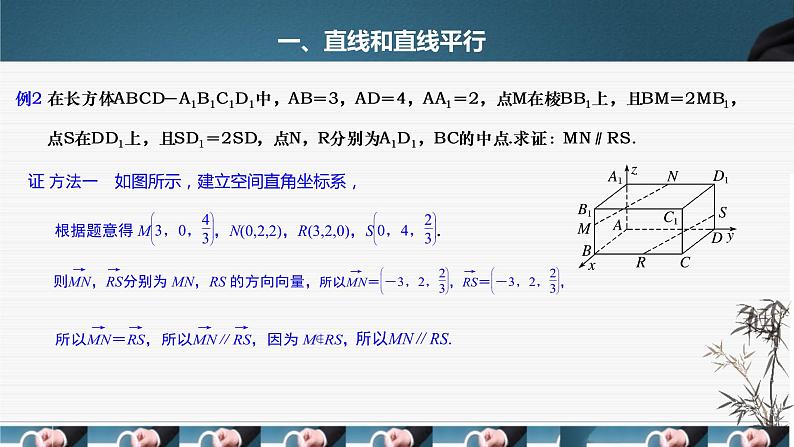 人教A版（2019）选择性必修第一册1.4.1(2)空间中直线、平面的平行课件08