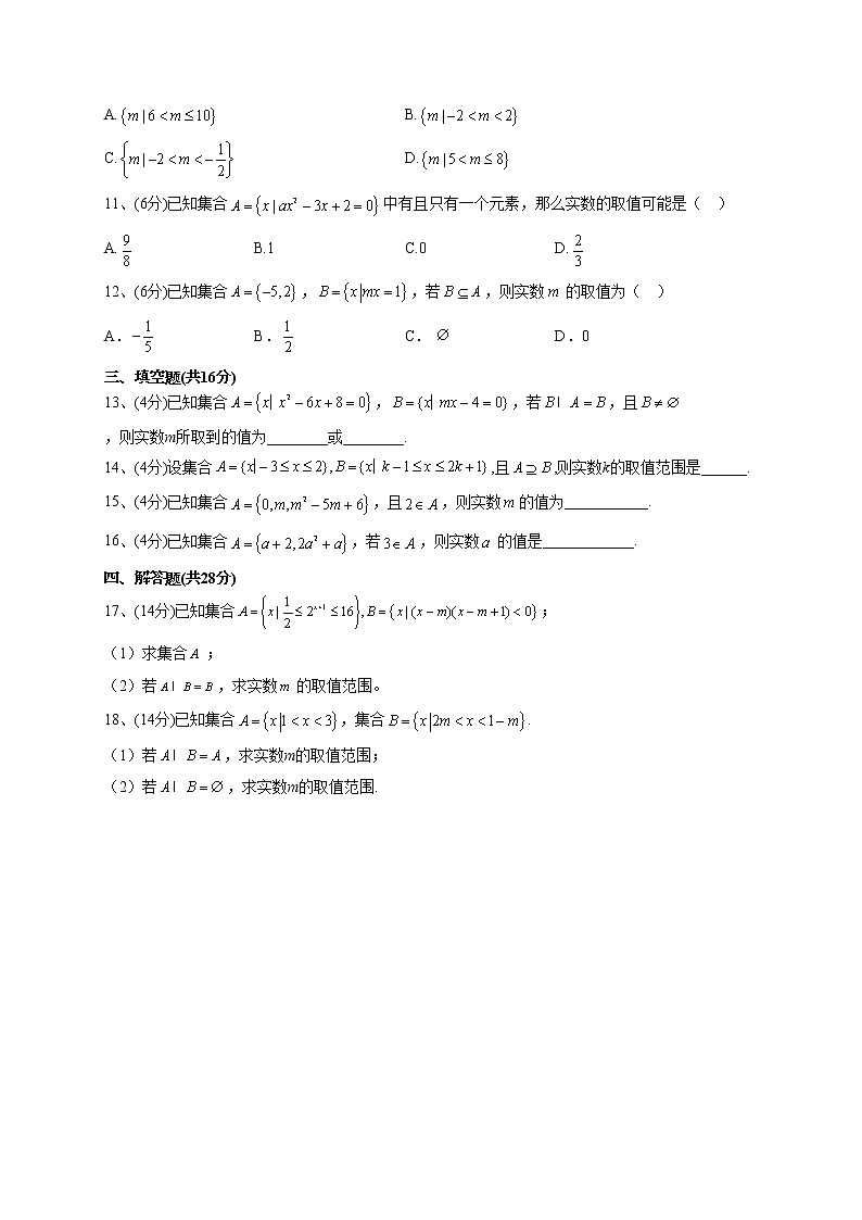 2022-2023学年苏教版（2019）必修一 第一章 集合 单元测试卷02