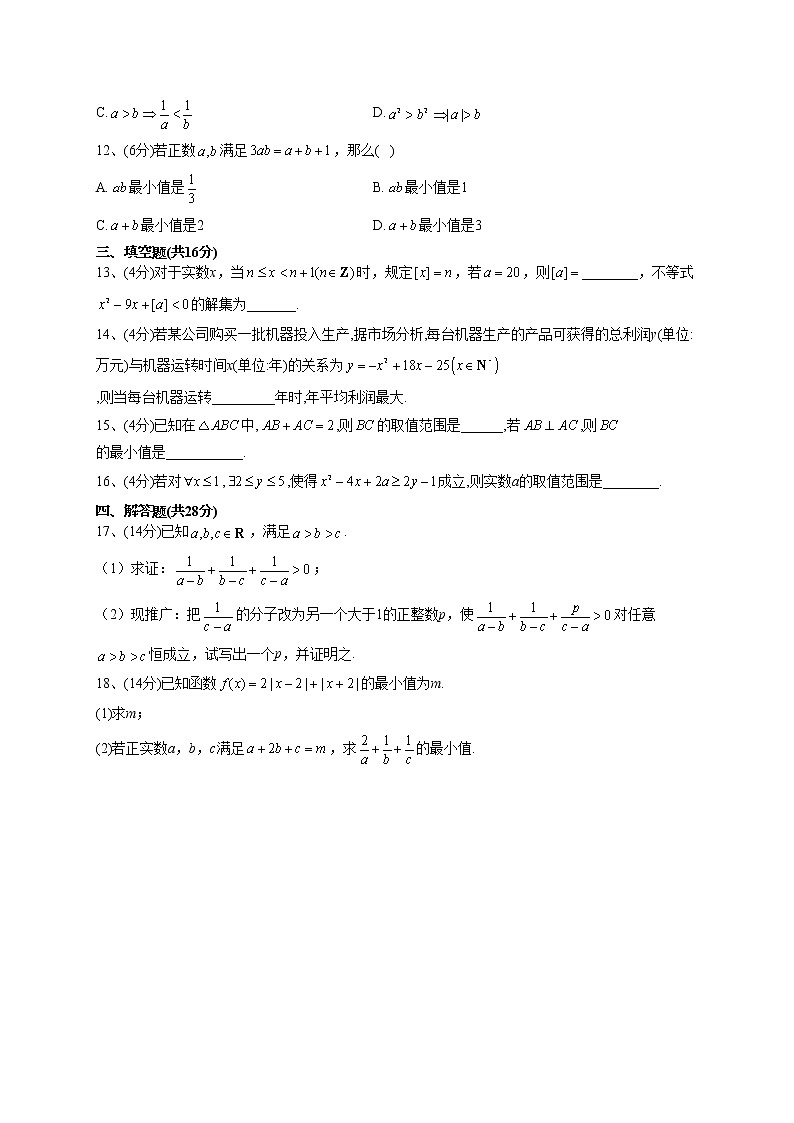 2022-2023学年苏教版（2019）必修一第三章 不等式 单元测试卷02