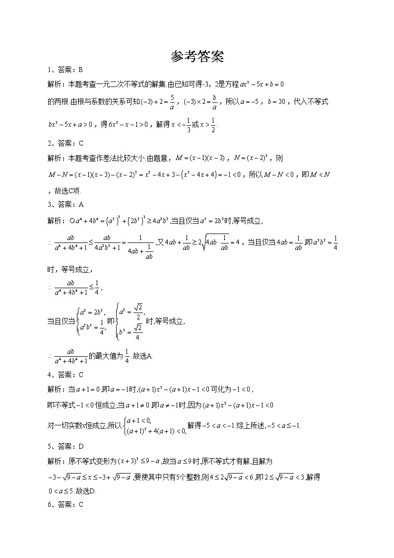 2022-2023学年苏教版（2019）必修一第三章 不等式 单元测试卷03