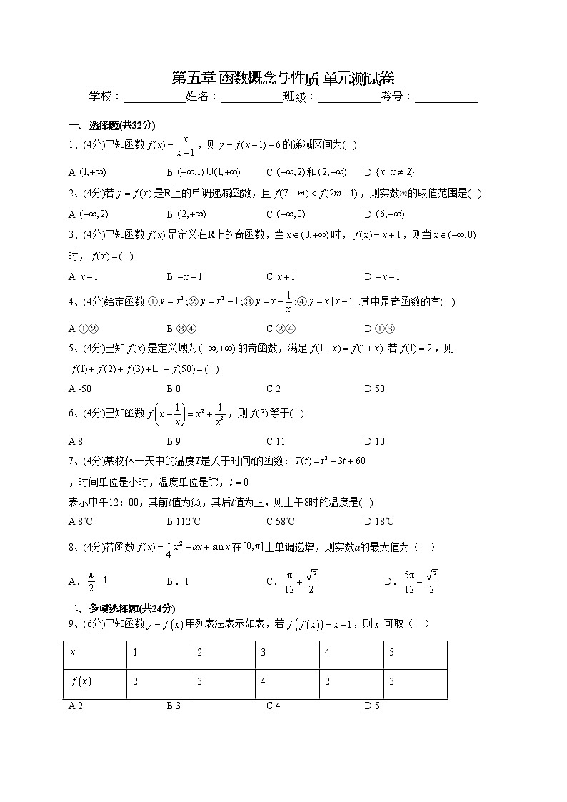 2022-2023学年苏教版（2019）必修一第五章 函数概念与性质 单元测试卷01
