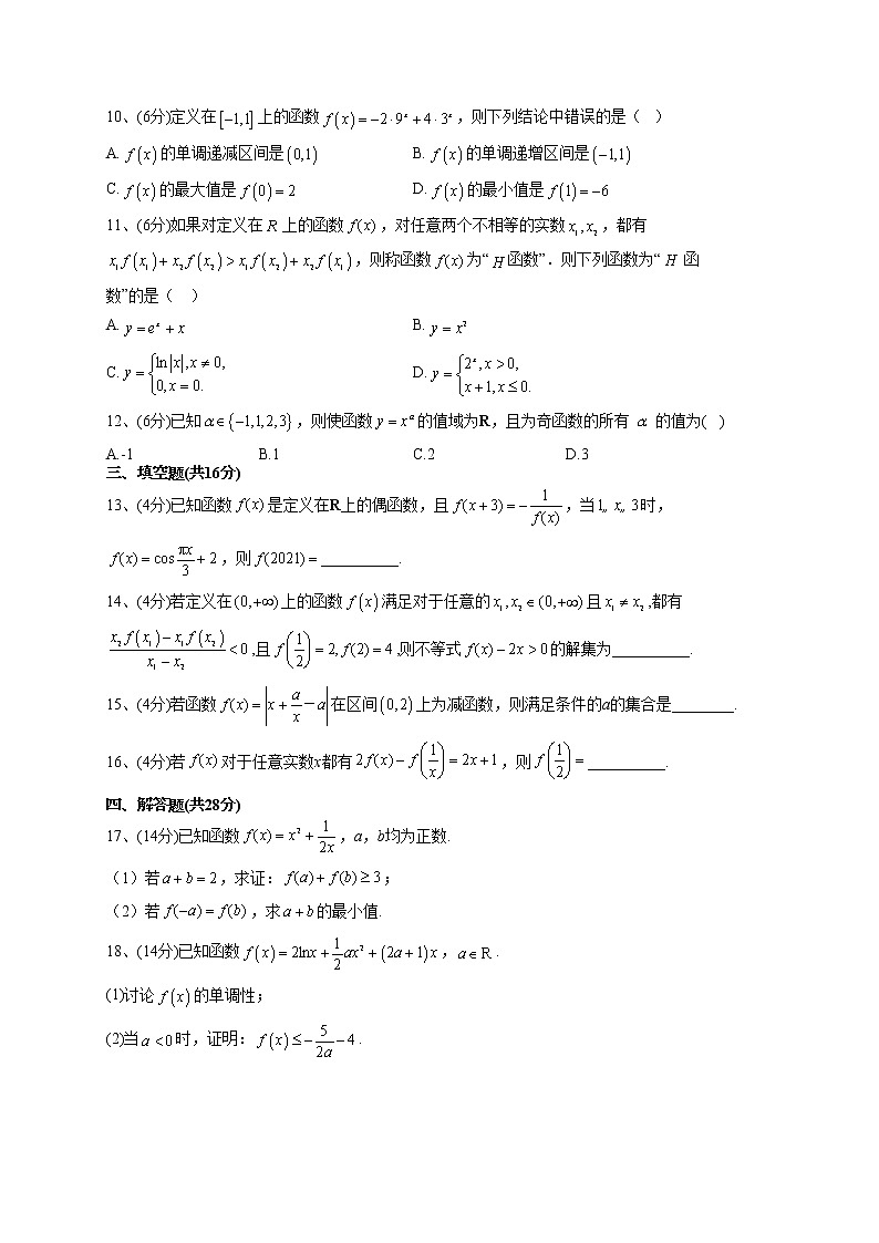 2022-2023学年苏教版（2019）必修一第五章 函数概念与性质 单元测试卷02