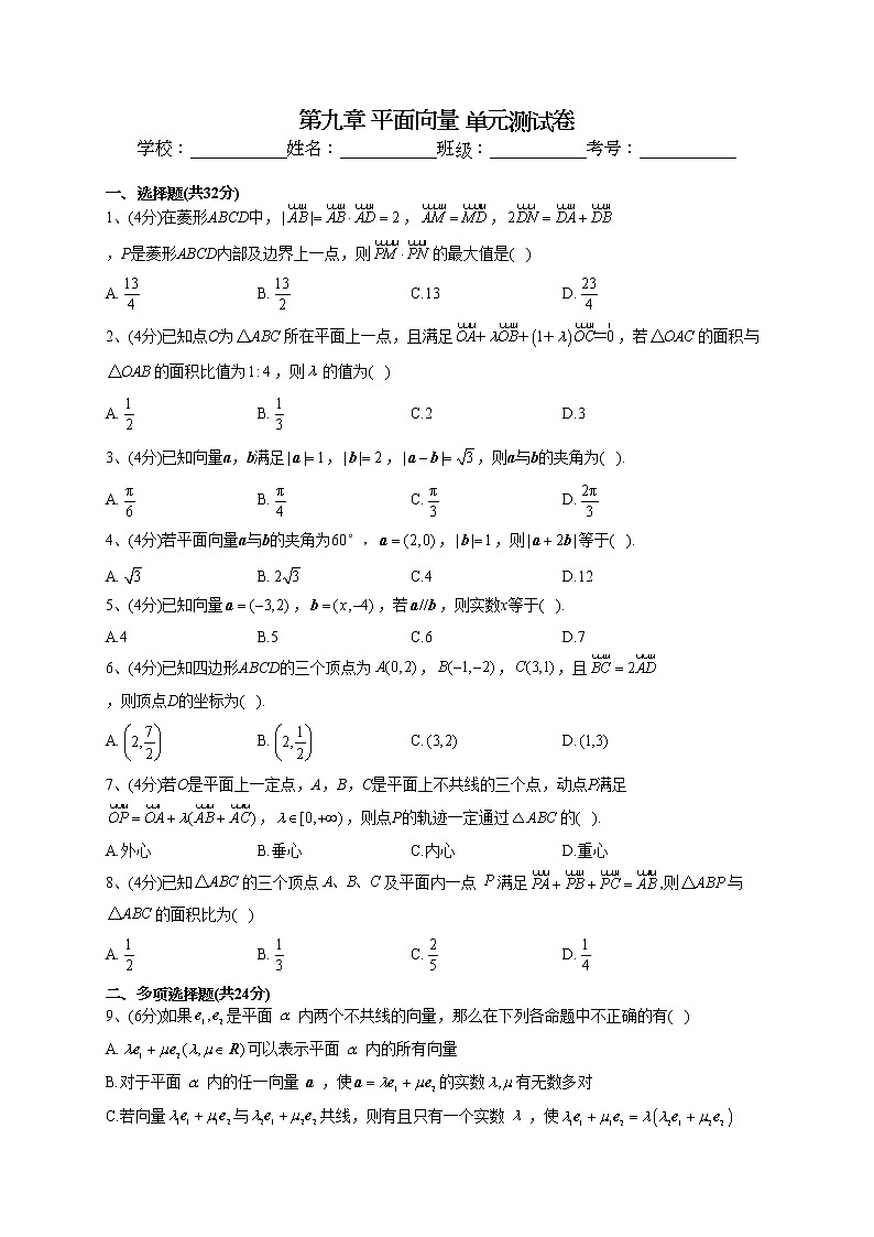 2022-2023学年苏教版（2019）必修二第九章 平面向量 单元测试卷01