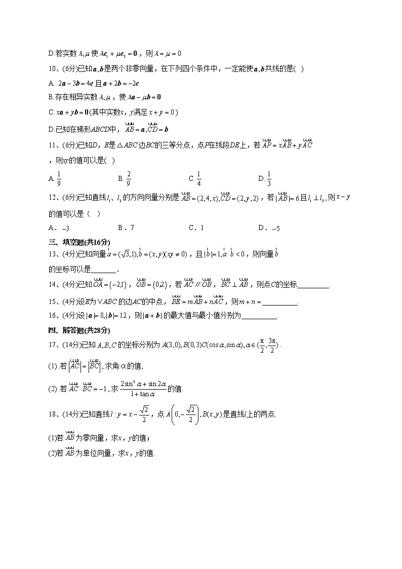 2022-2023学年苏教版（2019）必修二第九章 平面向量 单元测试卷02