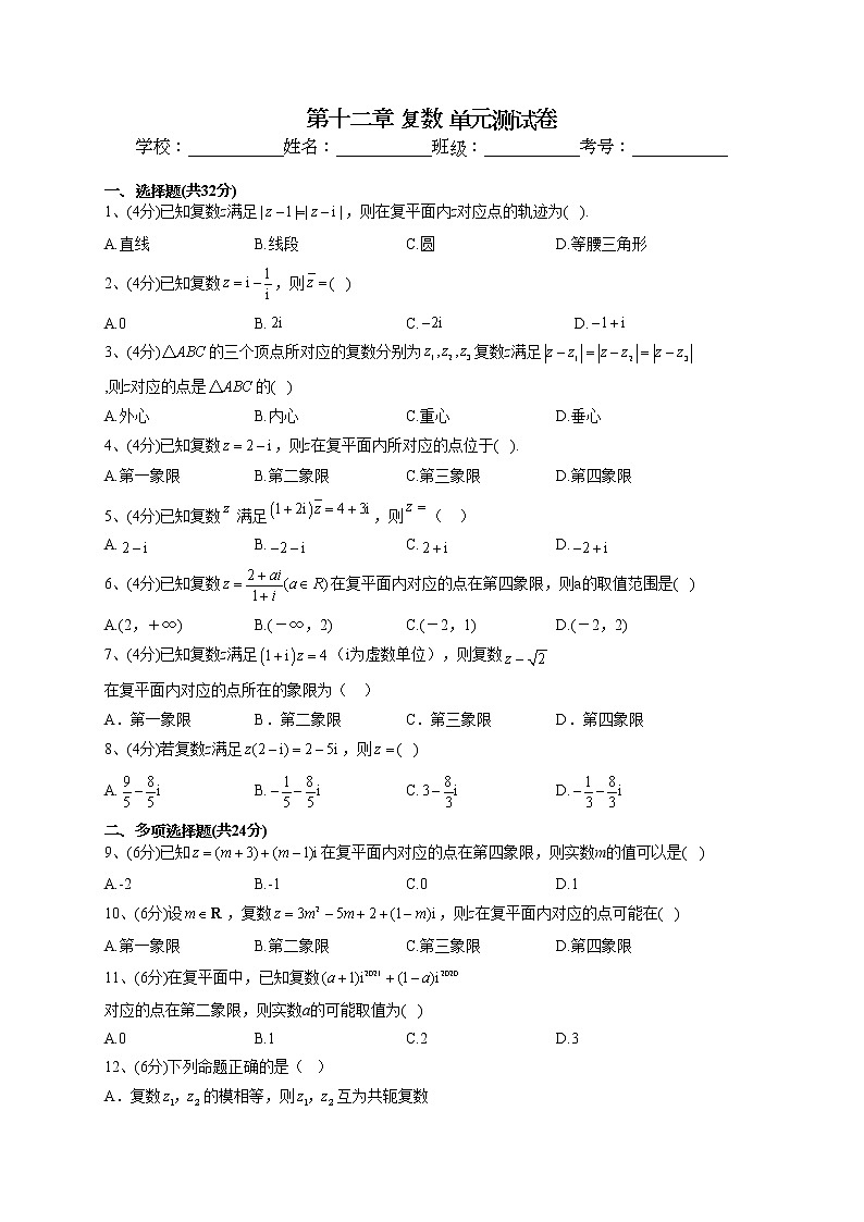 2022-2023学年苏教版（2019）必修二第十二章 复数 单元测试卷01