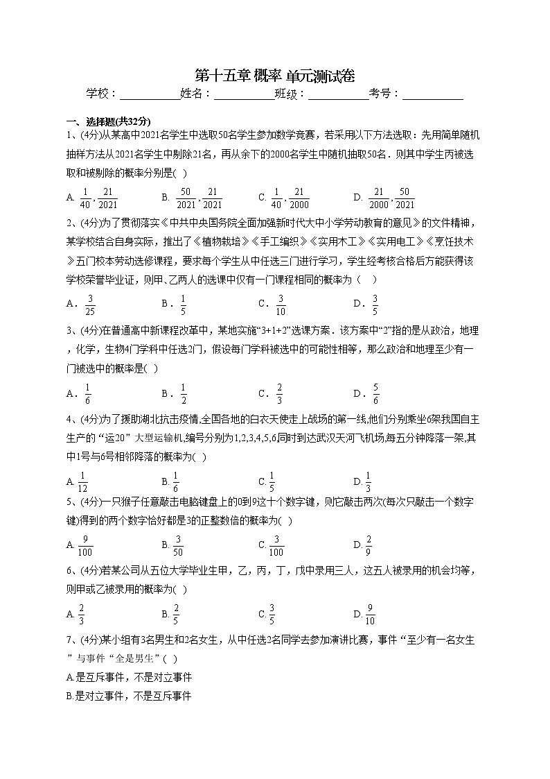 2022-2023学年苏教版（2019）必修二第十五章 概率 单元测试卷第1页