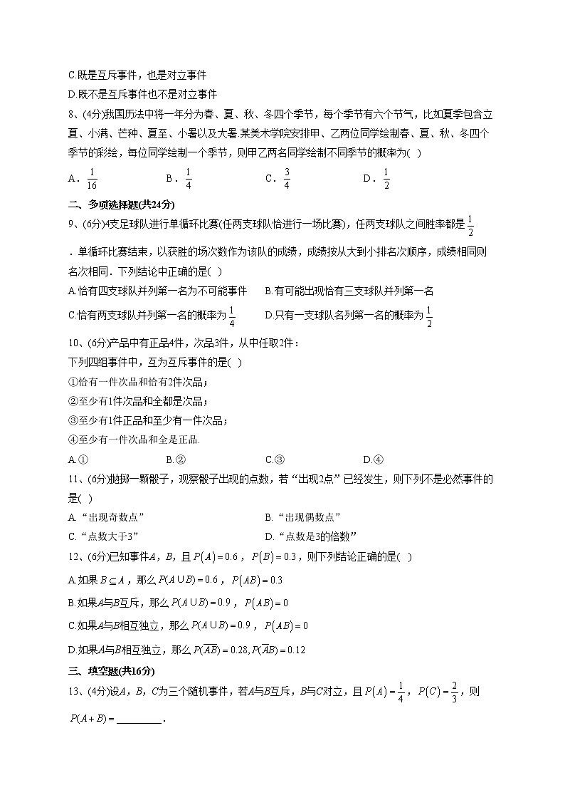 2022-2023学年苏教版（2019）必修二第十五章 概率 单元测试卷第2页