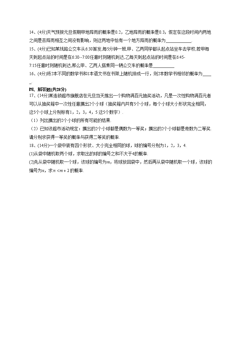 2022-2023学年苏教版（2019）必修二第十五章 概率 单元测试卷第3页
