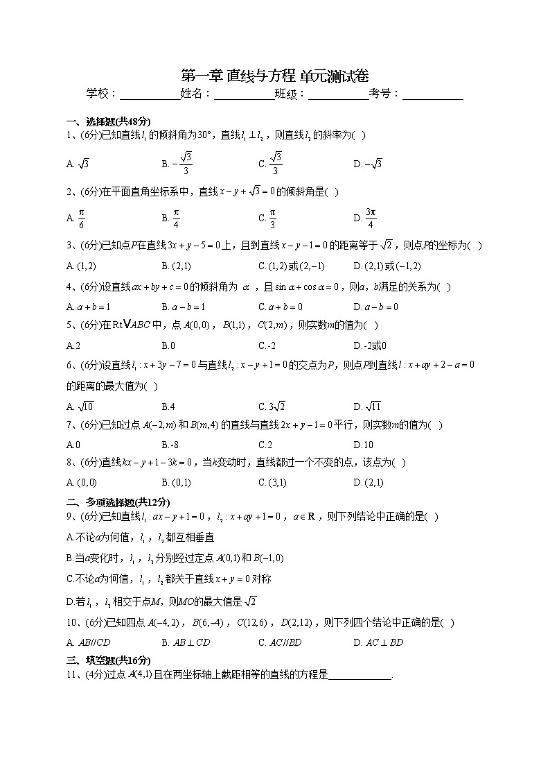 2022-2023学年苏教版（2019）选择性必修一第一章 直线与方程 单元测试卷01