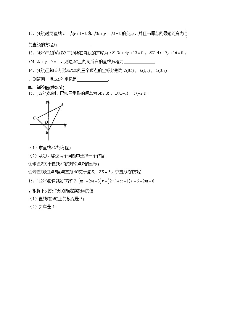 2022-2023学年苏教版（2019）选择性必修一第一章 直线与方程 单元测试卷02