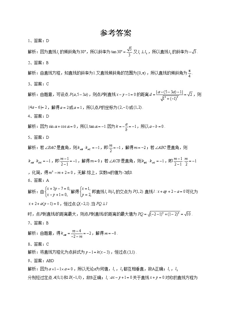 2022-2023学年苏教版（2019）选择性必修一第一章 直线与方程 单元测试卷03