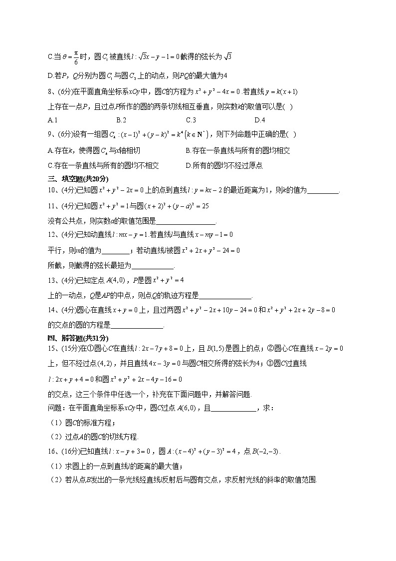 2022-2023学年苏教版（2019）选择性必修一第二章 圆与方程 单元测试卷02