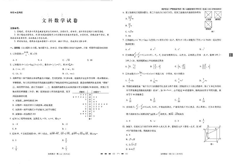师附中3文数试卷和答题卡第1页