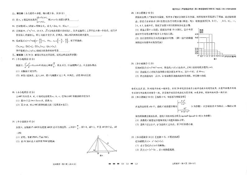 师附中3文数试卷和答题卡第2页