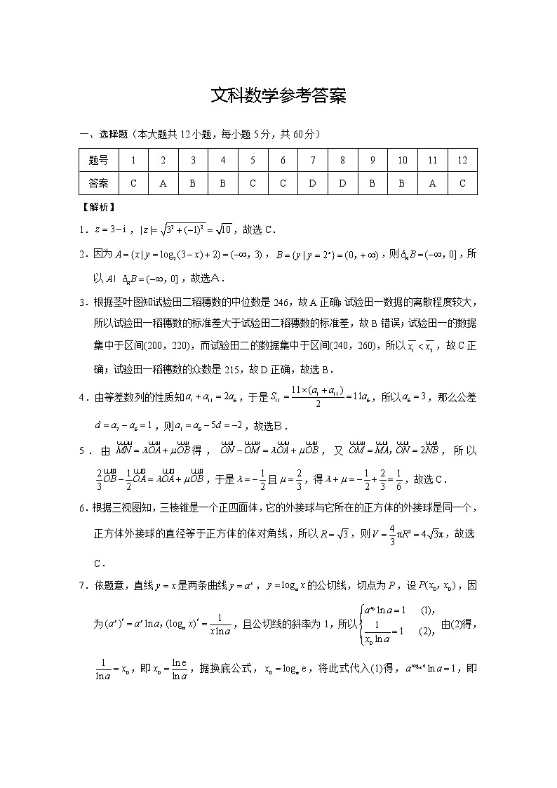 云南师大附中2022届高考适应性月考卷（三）文数-答案第1页