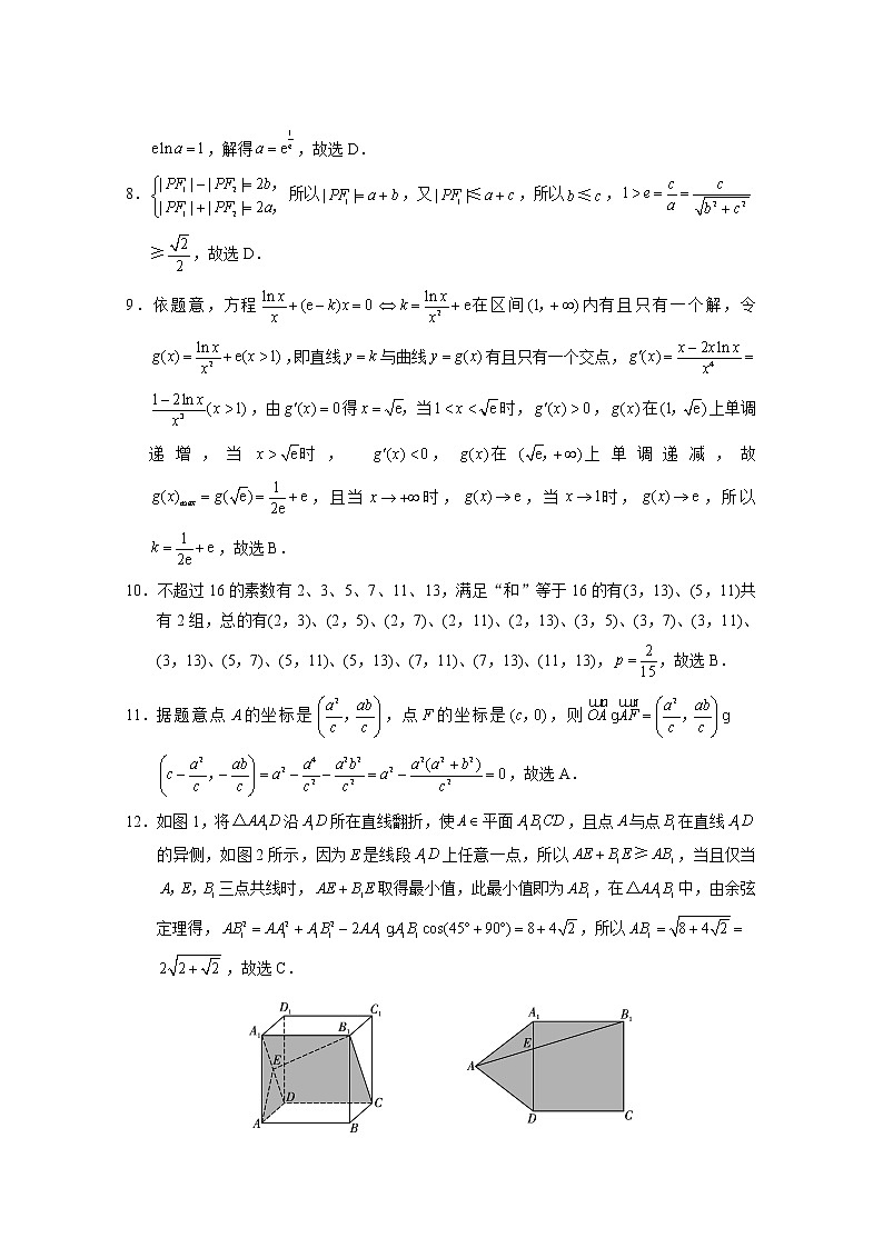 云南师大附中2022届高考适应性月考卷（三）文数-答案第2页