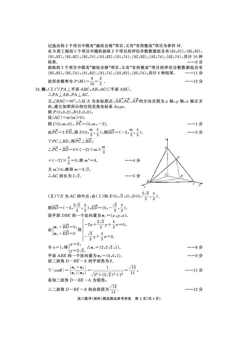 答案第2页