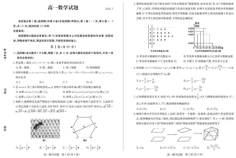 2021-2022学年山东省德州市高一下学期期末考试数学试卷（PDF版）01