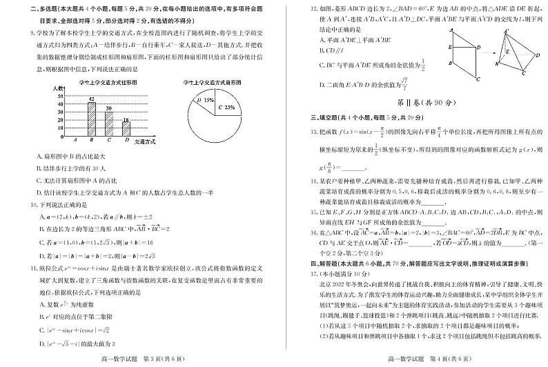 2021-2022学年山东省德州市高一下学期期末考试数学试卷（PDF版）02