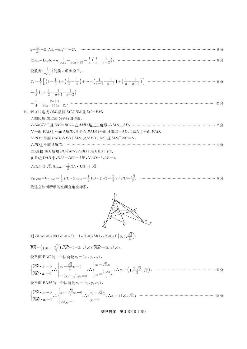 2021届河北省“五个一名校联盟”（张家口一中、唐山一中、保定一中、邯郸一中、邢台一中）高考二模数学答案第2页