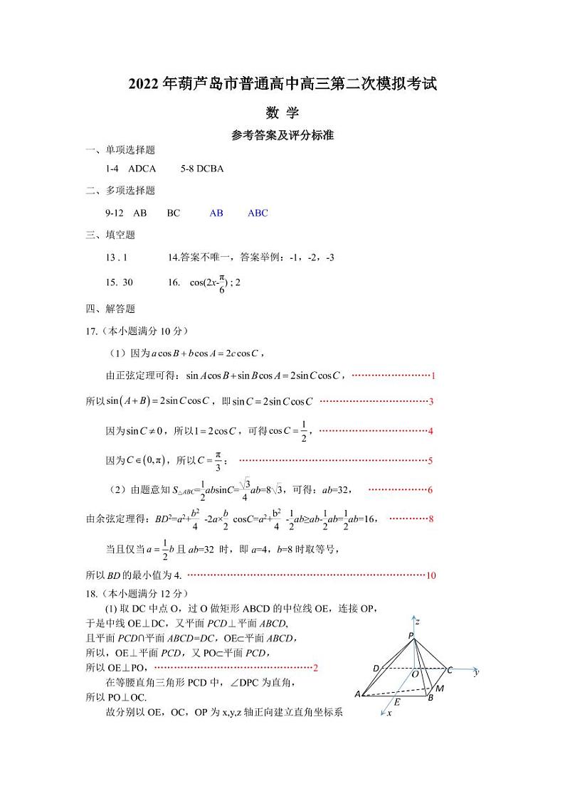 2022届辽宁省葫芦岛市普通高中高三下学期5月第二次模拟考试数学试题（PDF版含答案）01