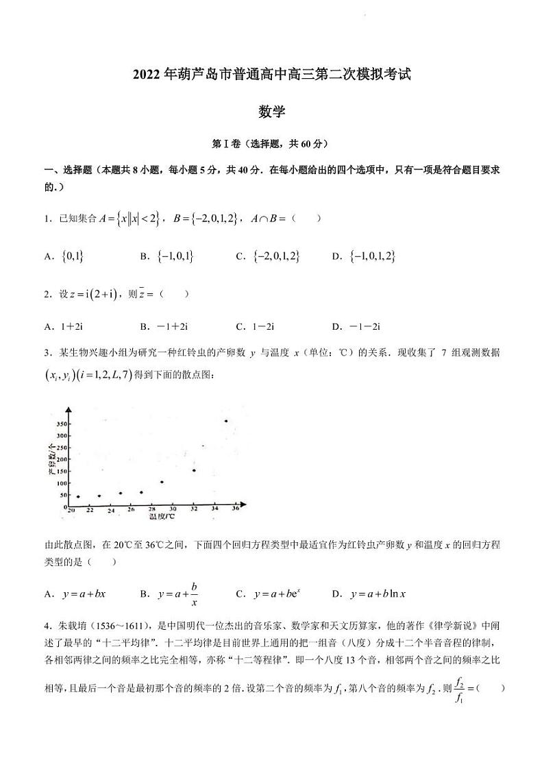 2022届辽宁省葫芦岛市普通高中高三下学期5月第二次模拟考试数学试题（PDF版含答案）01