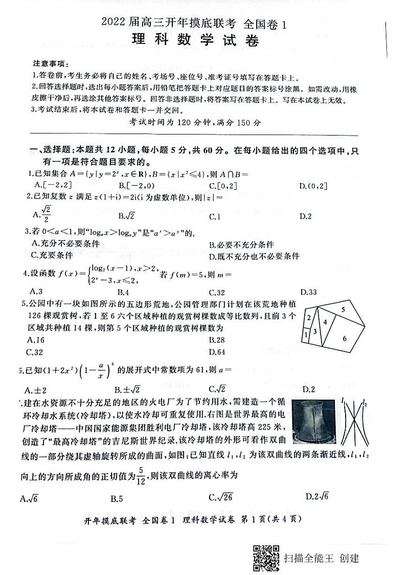 理科数学试题第1页