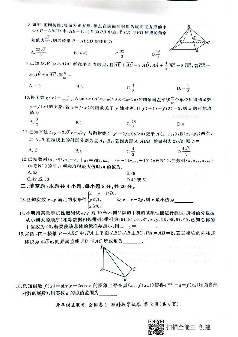 理科数学试题第2页