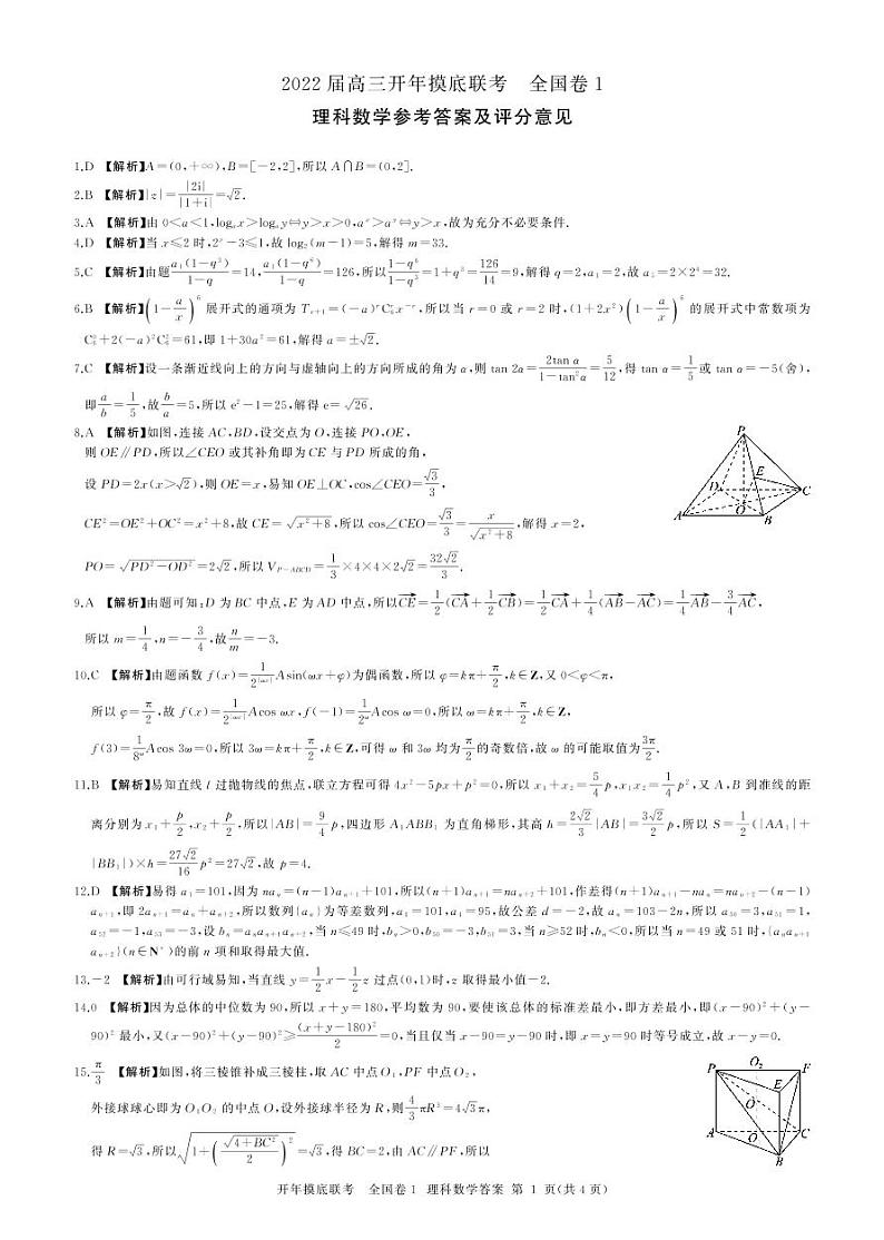 开年考全国一理数答案第1页