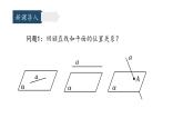 8.6.2直线与平面垂直（第一课时） 课件