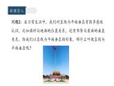 8.6.2直线与平面垂直（第一课时） 课件