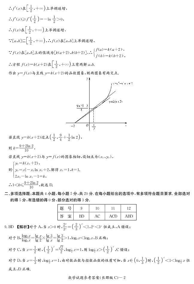湖南省长沙市长郡中学2021届高三上学期月考（一）数学试题及参考答案02