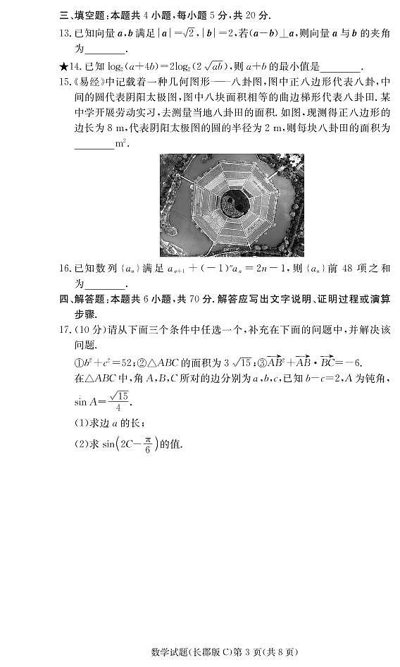 湖南省长沙市长郡中学2021届高三上学期月考（一）数学试题及参考答案03