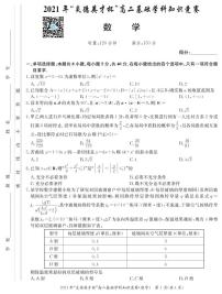 2021年炎德英才长郡高二基础学科知识竞赛数学试卷及参考答案