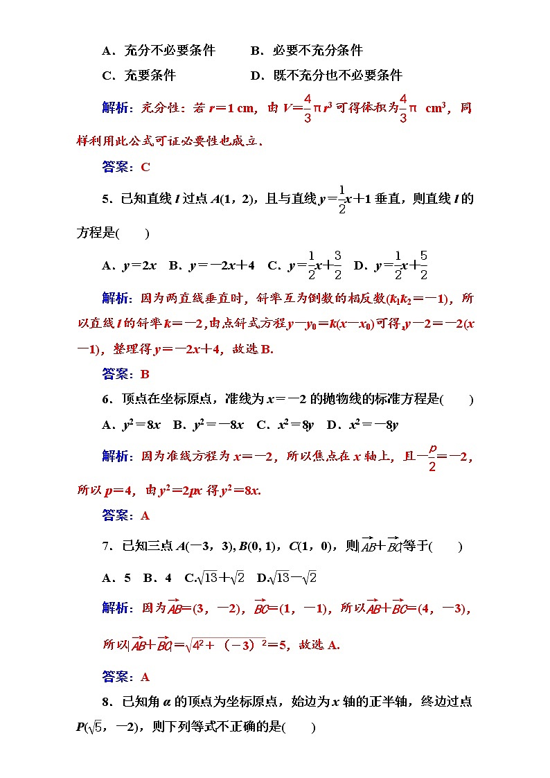 2017-2018学年1月广东省普通高中数学学业水平考试真题(一) Word版含解析02