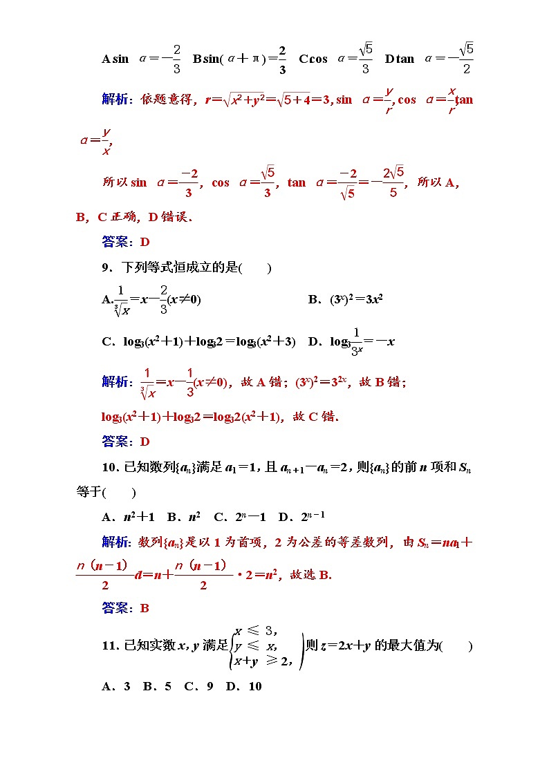 2017-2018学年1月广东省普通高中数学学业水平考试真题(一) Word版含解析03