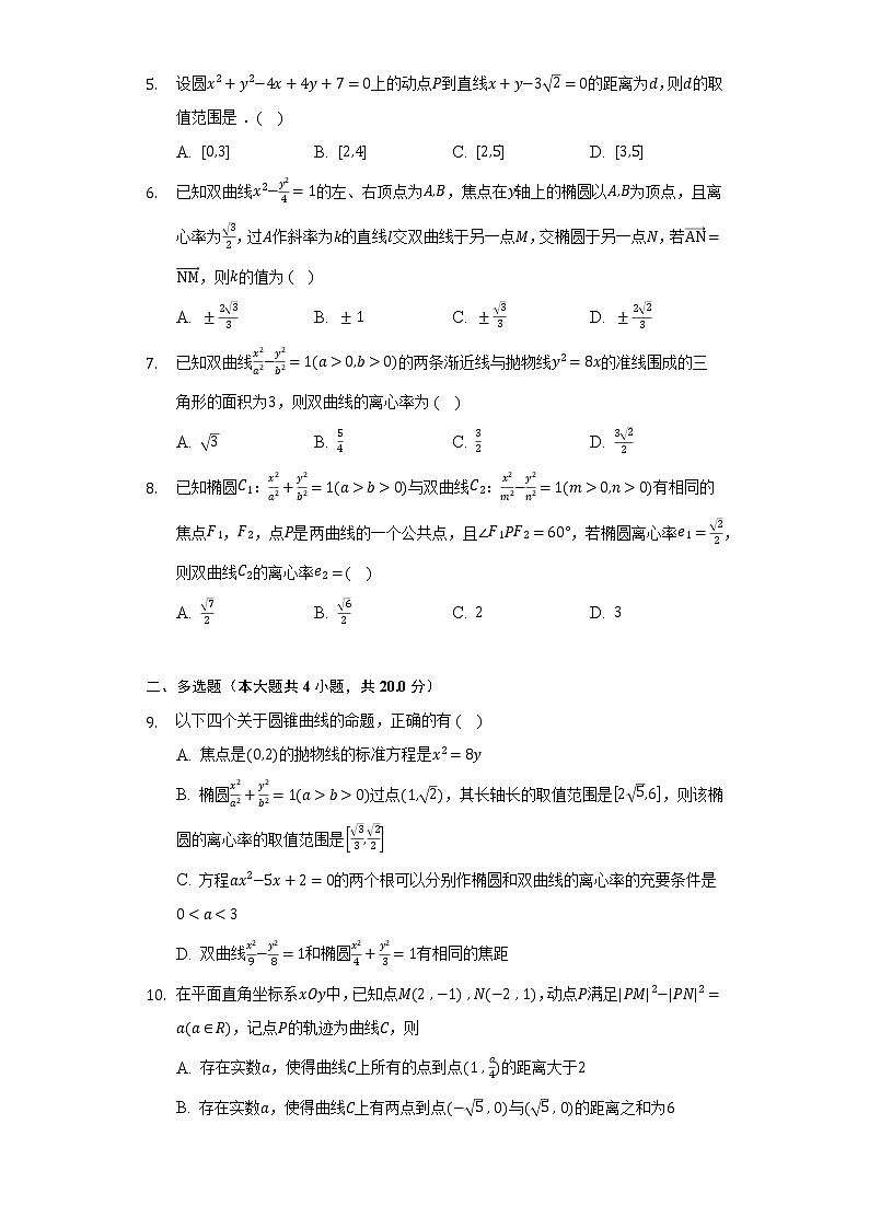 人教A版（2019）高中数学选择性必修第一册期末测试卷(标准难度)（含答案解析）第2页