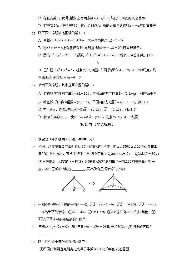 人教A版（2019）高中数学选择性必修第一册期末测试卷(标准难度)（含答案解析）第3页