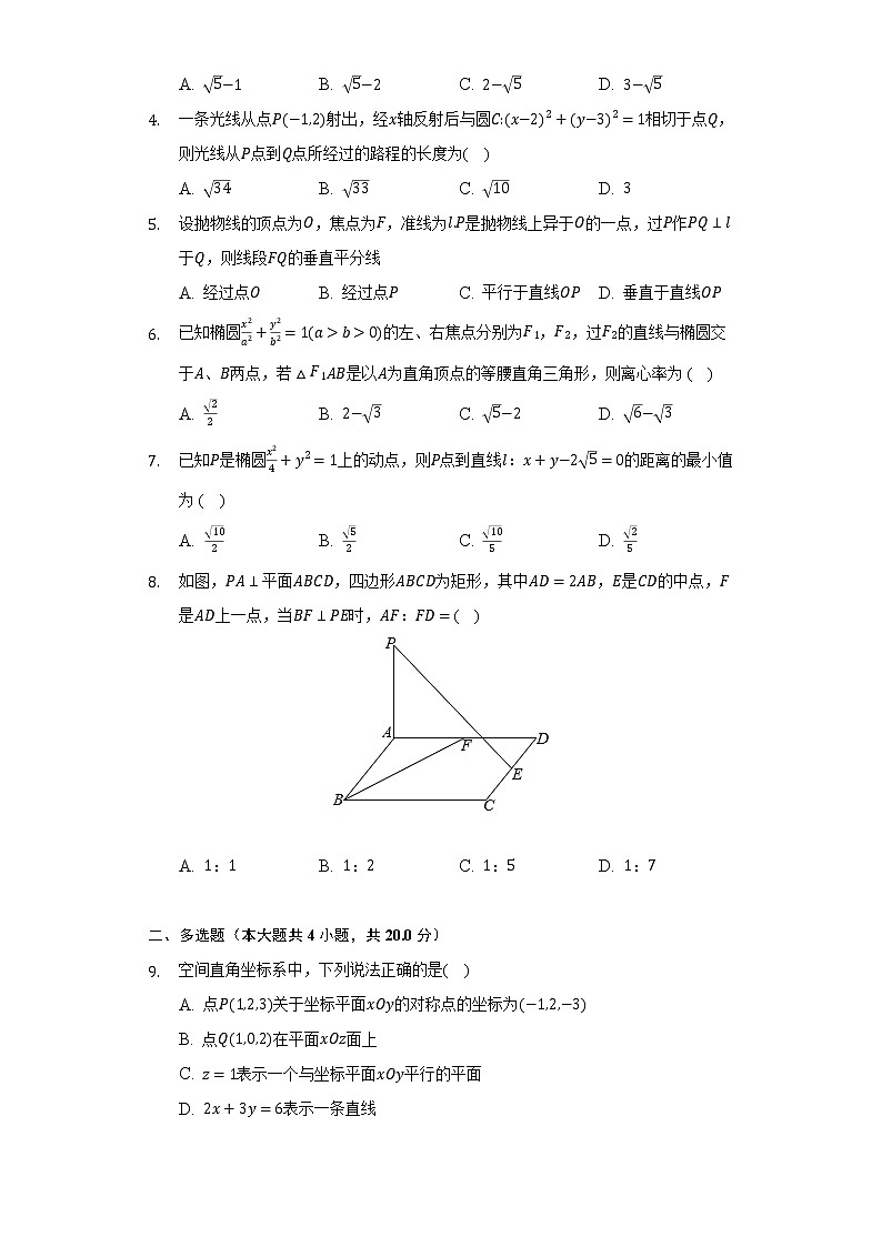 人教A版（2019）高中数学选择性必修第一册期末测试卷（困难）（含答案解析）02