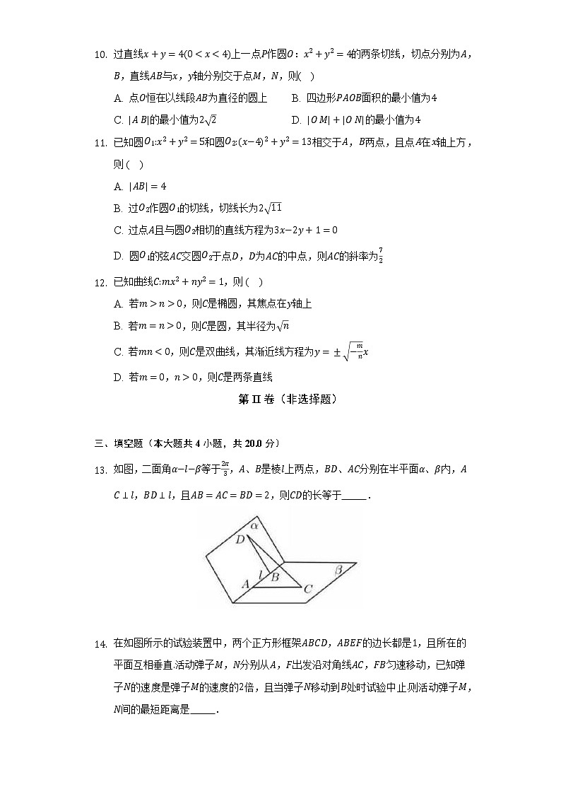 人教A版（2019）高中数学选择性必修第一册期末测试卷（困难）（含答案解析）03