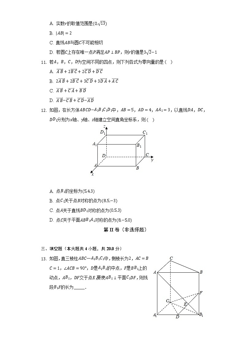 人教A版（2019）高中数学选择性必修第一册期中测试卷（标准难度）（含答案解析）第3页