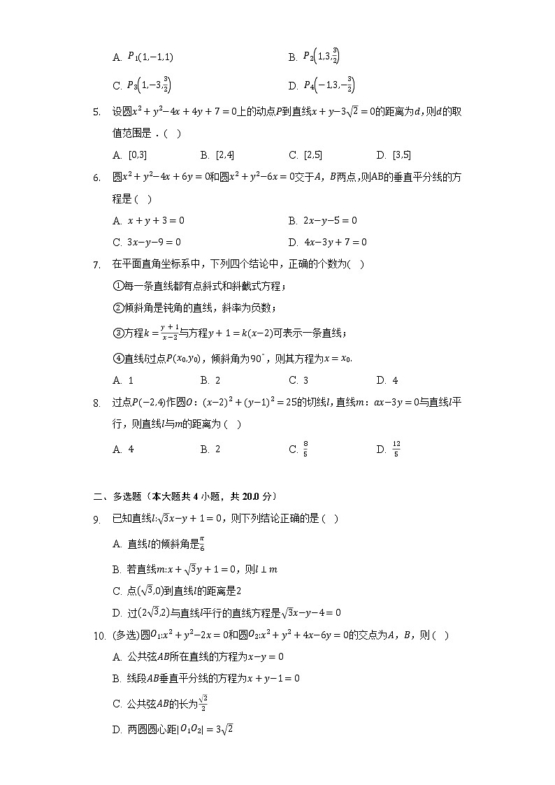 人教A版（2019）高中数学选择性必修第一册期中测试卷（较易）（含答案解析）第2页