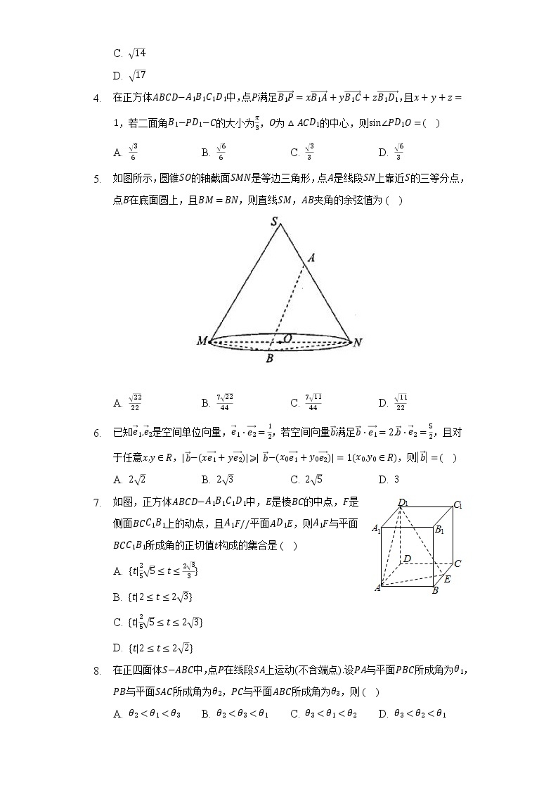 人教A版（2019）高中数学选择性必修第一册第一章《空间向量与立体几何》单元测试卷（困难）（含答案解析）02